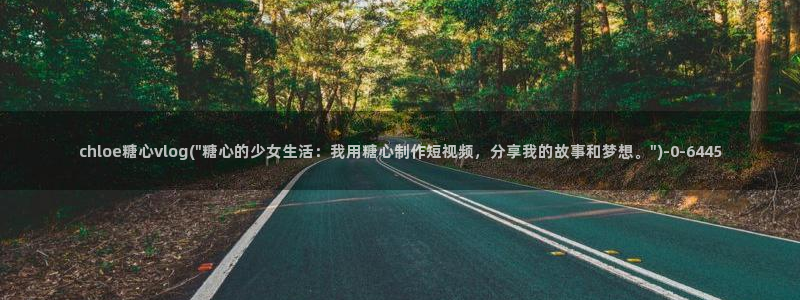 糖心vlgo产精品
