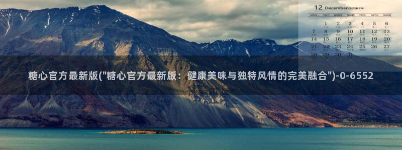 糖心vl0ng：糖心官方最新版(\