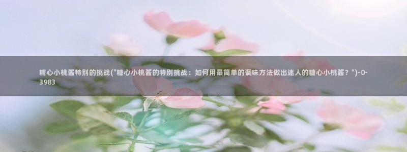 糖心总部