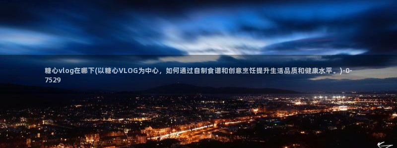糖心.cn