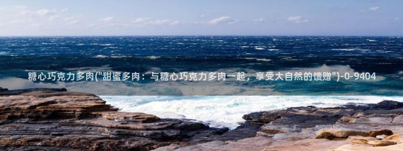 糖心精品