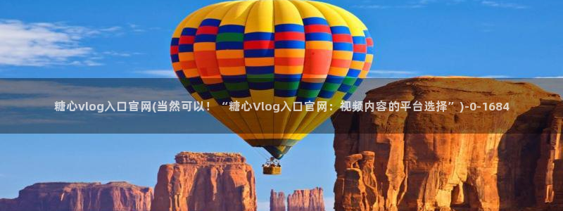 糖心vlgo安卓下载