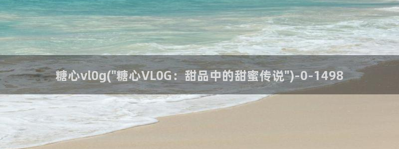 糖心volo