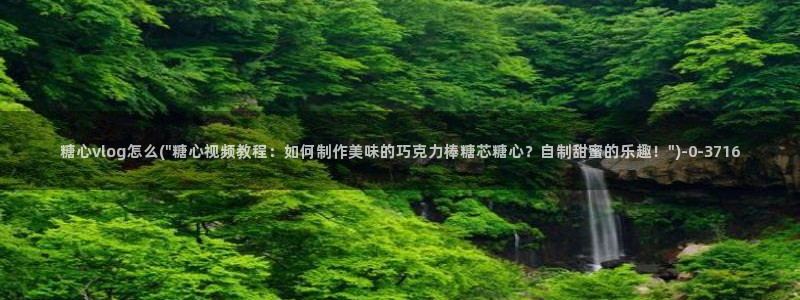 糖心vlgo人