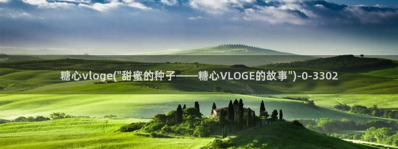 糖心vlgo猫宝宝
