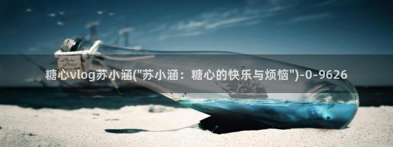 糖心vlogh